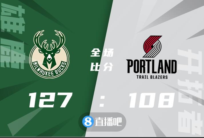 北京队轻取上海队，霍勒迪关键制胜