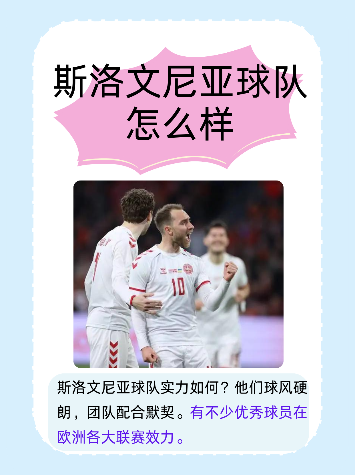 斯洛文尼亚国家队展现出色实力