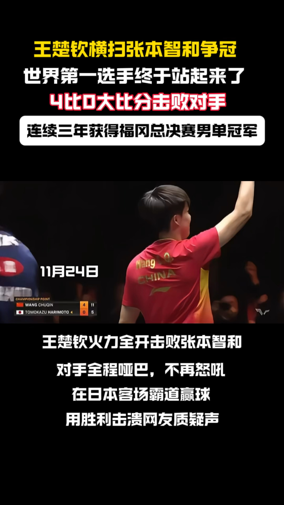 中国乒乓球队绝杀法国乒乓球队，张本智和完成帽子戏法的简单介绍