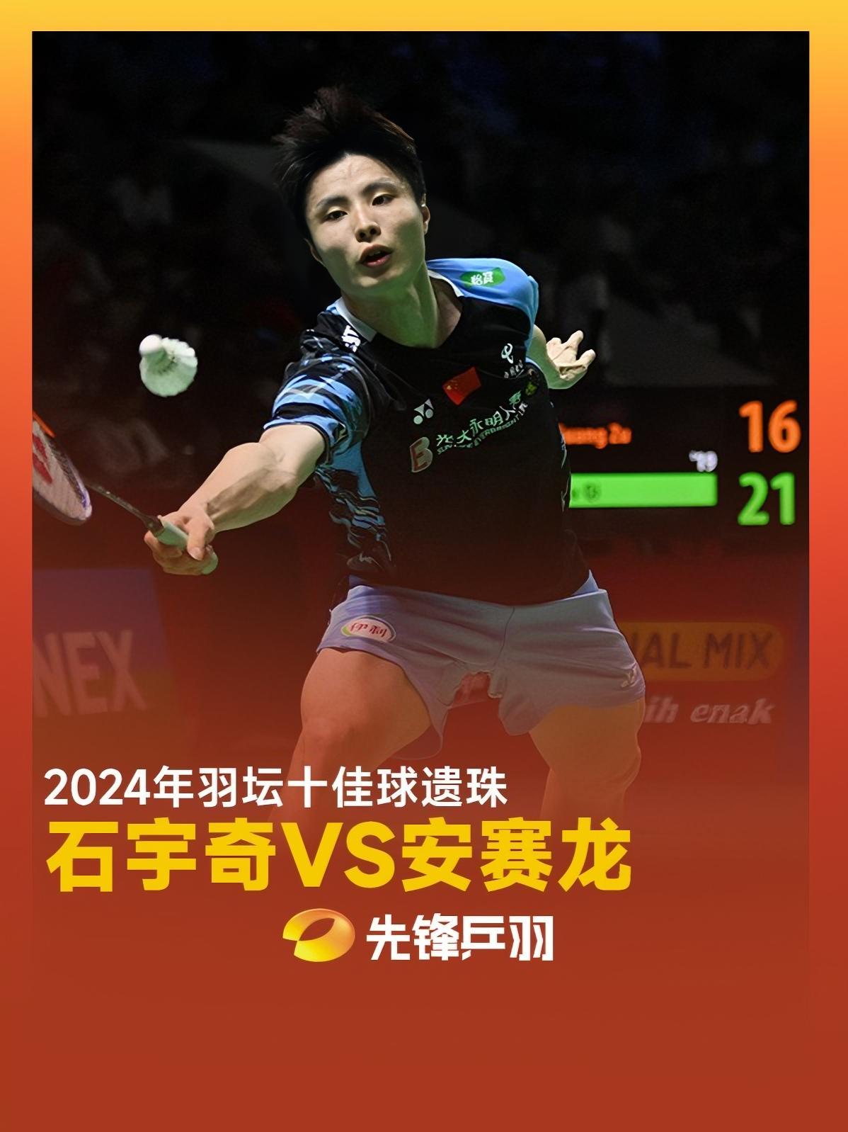 包含马来西亚队翻盘德国队，石宇奇状态火热的词条